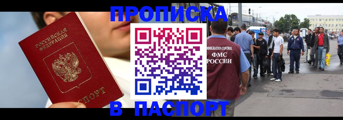 где прописаться в Новоалтайске