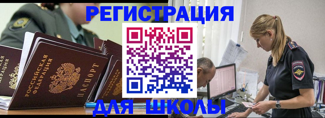 временная регистрация для всех в Новоалтайске